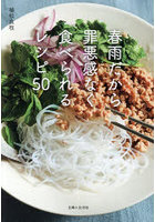 春雨だから罪悪感なく食べられるレシピ50