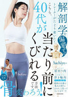 こちら、40代が当たり前にくびれる方法です。解剖学を偏愛するトレーナーがたどり着いた！