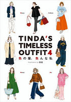 色の服、色んな私