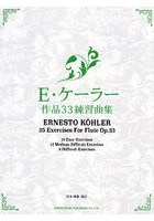 E・ケーラー作品33練習曲集