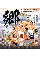 ’26 BBM大相撲カード「郷」 BOX