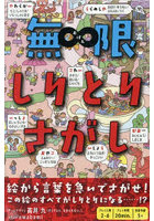 無限しりとりさがし