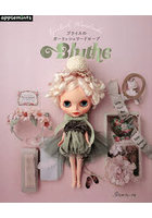 ブライスのガーリッシュワードローブ