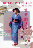 箪笥開き