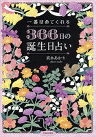 一番ほめてくれる366日の誕生日占い
