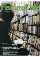 Fishing Cafe VOL.83（2026年春号）