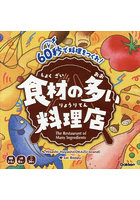 食材の多い料理店