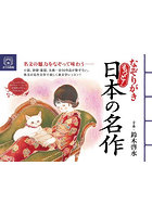 なぞりがきもっと！日本の名作