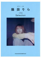 幾田りらSelection