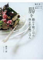 腸を動かす朝ごはん休ませる晩ごはん