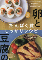 卵と豆腐のたんぱく質しっかりレシピ