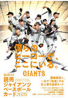 ’26 読売ジャイアンツベースボ BOX