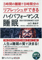 CD ハイパフォーマンス睡眠