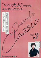 CD ‘いい大人’のためのカジュアル 3