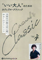 CD ‘いい大人’のためのカジュアル 4
