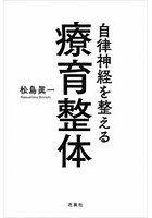 自律神経を整える療育整体