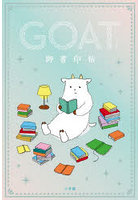 GOAT 御書印帖