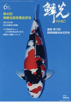 鱗光 2026-6