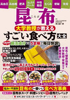 昆布大学教授が教えるすごい食べ方大全