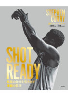 Shot Ready 最高の自分を引き出す準備の哲学