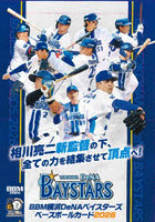 ’26 横浜DeNAベイスターズ BOX