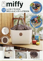 miffy レジかごサイズのBIGショッ