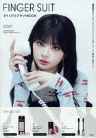 FINGER SUIT ネイルウェアセッ