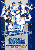 ’26 横浜DeNAベイスターズPACK