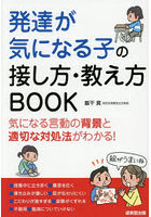 発達が気になる子の接し方・教え方BOOK