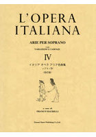 イタリアオペラアリア名曲集 ソプラノ 4