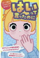 はいって言ったのに