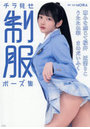 チラ見せ制服ポーズ集