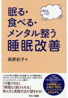 眠る・食べる・メンタル整う睡眠改善