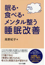 眠る・食べる・メンタル整う睡眠改善