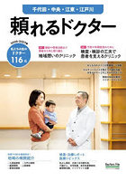 ’26-27 頼れるドクター 千代田・中