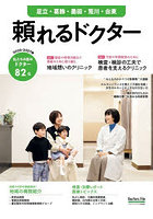 ’26-27 頼れるドクター 足立・葛飾