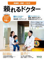 ’26-27 頼れるドクター 武蔵野・多