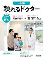 ’26-27 頼れるドクター 小田急線