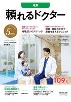 ’26-27 頼れるドクター 岐阜
