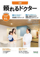 ’26-27 頼れるドクター 北摂
