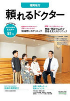 ’26-27 頼れるドクター 福岡地方