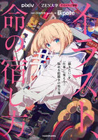 イラスト、命の宿し方 「描きたい」を「仕事」に変える！悩める絵描きの処方箋 pixiv×ZEN大学クリエイティブ講座