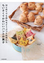 はじめてでも作れるどうぶつとお花たちちいさくてかわいいパンとお菓子