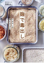 麹で毒出し ためない&巡るカラダをつくる