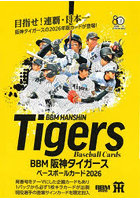 ’26 阪神タイガースベースボー BOX