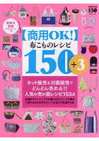 〈商用OK！〉布こものレシピ150＋3