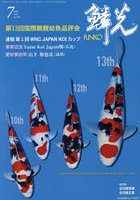 鱗光 2026-7