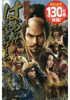 信長のはぁって言うゲーム
