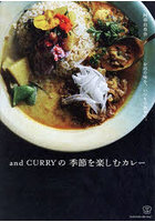 お店の味を、いつもの食卓で。and CURRYの季節を楽しむカレー