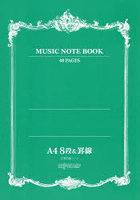 音楽5線ノートA4 8段＆罫線